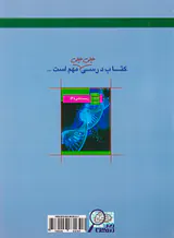 کتاب درسی زیرذره بین زیست شناسی(3) پایه دوازدهم انتشارات خانه زیست شناسی